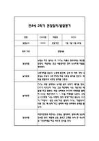 만4세 2학기 일상과 놀이 관찰일지 40Page분량 (2학기 발달평가 첨부)-5