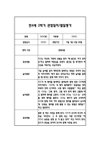 만4세 2학기 일상과 놀이 관찰일지 40Page분량 (2학기 발달평가 첨부)-7