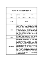 만4세 2학기 일상과 놀이 관찰일지 40Page분량 (2학기 발달평가 첨부)-8