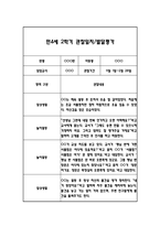만4세 2학기 일상과 놀이 관찰일지 40Page분량 (2학기 발달평가 첨부)-9