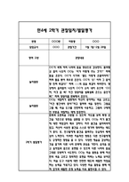 만4세 2학기 일상과 놀이 관찰일지 40Page분량 (2학기 발달평가 첨부)-10
