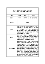 만4세 2학기 일상과 놀이 관찰일지 40Page분량 (2학기 발달평가 첨부)-12