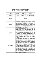 만4세 2학기 일상과 놀이 관찰일지 40Page분량 (2학기 발달평가 첨부)-14