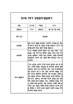만4세 2학기 일상과 놀이 관찰일지 40Page분량 (2학기 발달평가 첨부)-16