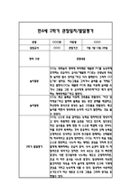 만4세 2학기 일상과 놀이 관찰일지 40Page분량 (2학기 발달평가 첨부)-20