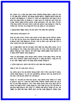 SK하이닉스 메인트 서류합격 자소서 2편 모음-3