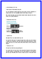 용인세브란스병원 최종합격 자소서 2편-4