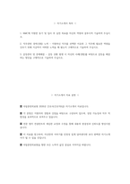 (국립중앙의료원 자기소개서) 2026년 국립중앙의료원 간호직6급 간호사 자소서 국립중앙의료원 간호사 지원동기 국립중앙의료원 자소서 국립중앙의료원 간호사 자기소개서-2
