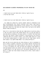 2025 효성중공업㈜ 초고압변압기 제작(본체총조립) 자기소개서 지원서와 면접-1