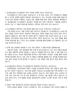 2025 효성중공업㈜ 초고압변압기 제작(본체총조립) 자기소개서 지원서와 면접-3