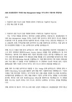 2025 효성중공업㈜ 국내외 Risk Management Hedge 자기소개서 지원서와 면접자료-1