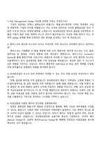 2025 효성중공업㈜ 국내외 Risk Management Hedge 자기소개서 지원서와 면접자료-3