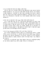 2025 효성중공업㈜ 국내외 Risk Management Hedge 자기소개서 지원서와 면접자료-4