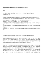 ㈜효성 안양공장 환경안전소방보건 담당 자기소개서 지원서-1