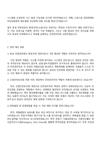 ㈜효성 안양공장 환경안전소방보건 담당 자기소개서 지원서-3