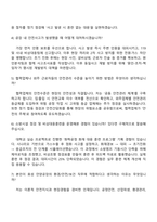㈜효성 안양공장 환경안전소방보건 담당 자기소개서 지원서-4