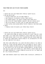 ㈜효성 주재원 후보자 교육 자기소개서 지원서와 2025면접-1