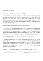 ㈜효성 주재원 후보자 교육 자기소개서 지원서와 2025면접-3