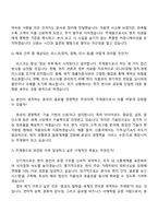 ㈜효성 주재원 후보자 교육 자기소개서 지원서와 2025면접-4
