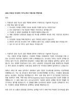 2025 ㈜효성 인사관리 자기소개서 지원서와 면접자료-1