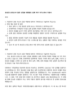 효성굿스프링스㈜ 일반 산업용 대형펌프 설계 직무 자기소개서 지원서-1