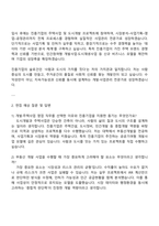[진흥기업㈜] 개발주택사업 영업 및 사업관리 업무 자기소개서 지원서와 2025면접자료-3
