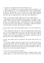 [진흥기업㈜] 개발주택사업 영업 및 사업관리 업무 자기소개서 지원서와 2025면접자료-4