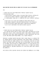 2025 진흥기업㈜ 정비사업 영업 및 사업관리 직무 자기소개서 자소서 및 면접질문답변-1