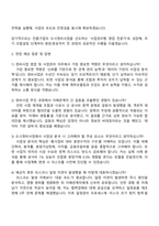 2025 진흥기업㈜ 정비사업 영업 및 사업관리 직무 자기소개서 자소서 및 면접질문답변-3