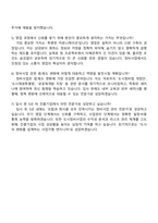 2025 진흥기업㈜ 정비사업 영업 및 사업관리 직무 자기소개서 자소서 및 면접질문답변-4