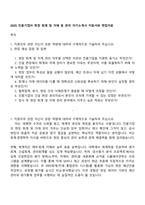 2025 진흥기업㈜ 현장 회계 및 자재 등 관리 자기소개서 지원서와 면접자료-1