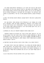 2025 진흥기업㈜ 현장 회계 및 자재 등 관리 자기소개서 지원서와 면접자료-4