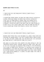효성화학㈜ 필름 미주영업 자기소개서-1
