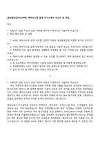 [효성중공업㈜] HVDC 제어시스템 설계 자기소개서 자소서 및 면접-1