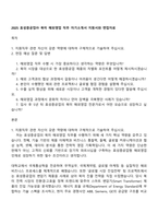 2025 효성중공업㈜ 북미 해외영업 직무 자기소개서 지원서와 면접자료-1