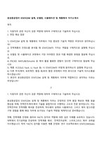 효성중공업㈜ STATCOM 설계, 모델링, 시뮬레이션 및 계통해석 자기소개서-1