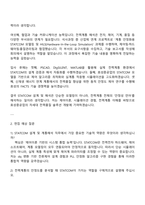 효성중공업㈜ STATCOM 설계, 모델링, 시뮬레이션 및 계통해석 자기소개서-3