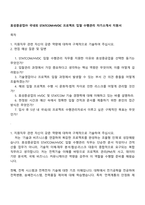 효성중공업㈜ 국내외 STATCOM·HVDC 프로젝트 입찰 수행관리 자기소개서 지원서-1