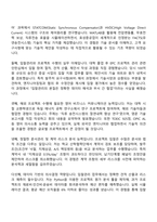 효성중공업㈜ 국내외 STATCOM·HVDC 프로젝트 입찰 수행관리 자기소개서 지원서-2