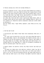 효성중공업㈜ 국내외 STATCOM·HVDC 프로젝트 입찰 수행관리 자기소개서 지원서-3