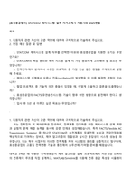 [효성중공업㈜] STATCOM 제어시스템 설계 자기소개서 지원서와 2025면접-1