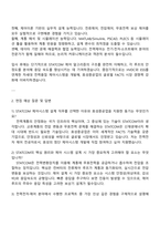 [효성중공업㈜] STATCOM 제어시스템 설계 자기소개서 지원서와 2025면접-3