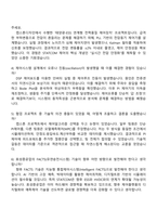 [효성중공업㈜] STATCOM 제어시스템 설계 자기소개서 지원서와 2025면접-4