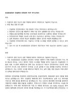 효성중공업㈜ 건설현장 안전관리 직무 자기소개서-1