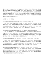 효성중공업㈜ 건설현장 안전관리 직무 자기소개서-3