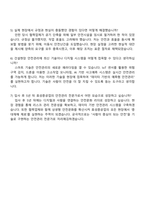 효성중공업㈜ 건설현장 안전관리 직무 자기소개서-4