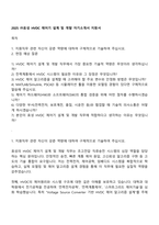 2025 ㈜효성 HVDC 제어기 설계 및 개발 자기소개서 지원서-1