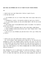 2025 ㈜효성 고압 전력변환시스템 구조 및 기구설계 자기소개서 지원서와 면접자료-1