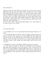 2025 ㈜효성 고압 전력변환시스템 구조 및 기구설계 자기소개서 지원서와 면접자료-3