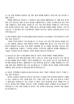 2025 ㈜효성 고압 전력변환시스템 구조 및 기구설계 자기소개서 지원서와 면접자료-4